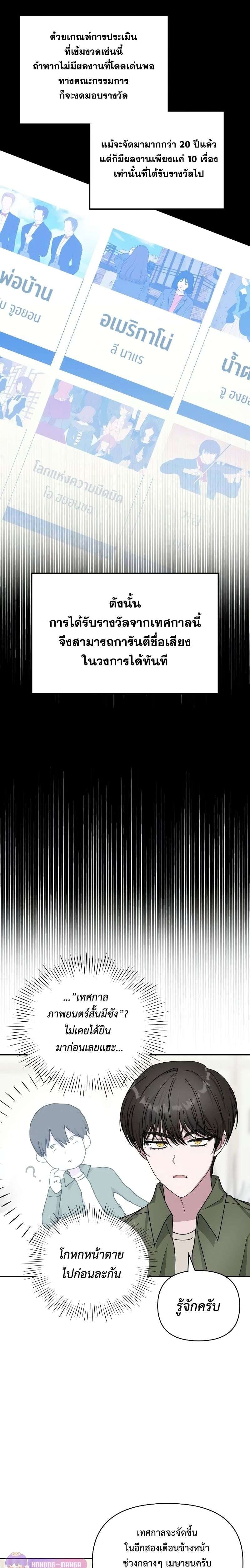 I Was Immediately Mistaken for a Monster Genius Actor เป็นนักแสดงอัจฉริยะโดยไม่ทันตั้งตัวเฉยเลย ตอนที่ 8 หน้า 18