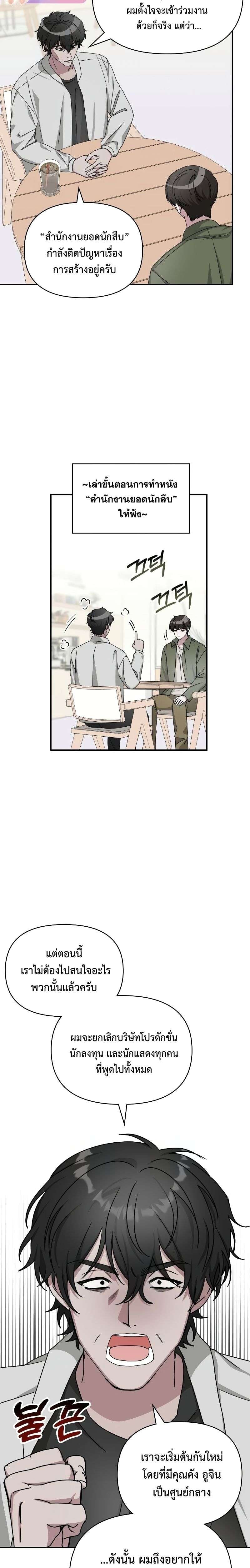 I Was Immediately Mistaken for a Monster Genius Actor เป็นนักแสดงอัจฉริยะโดยไม่ทันตั้งตัวเฉยเลย ตอนที่ 8 หน้า 19