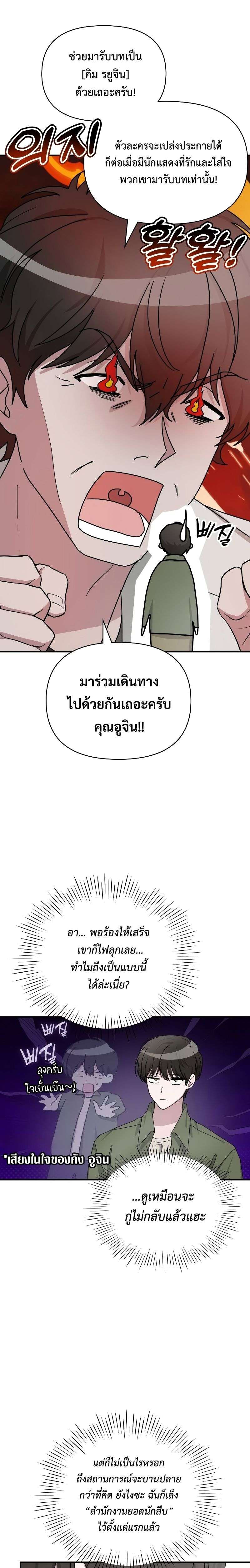 I Was Immediately Mistaken for a Monster Genius Actor เป็นนักแสดงอัจฉริยะโดยไม่ทันตั้งตัวเฉยเลย ตอนที่ 8 หน้า 21
