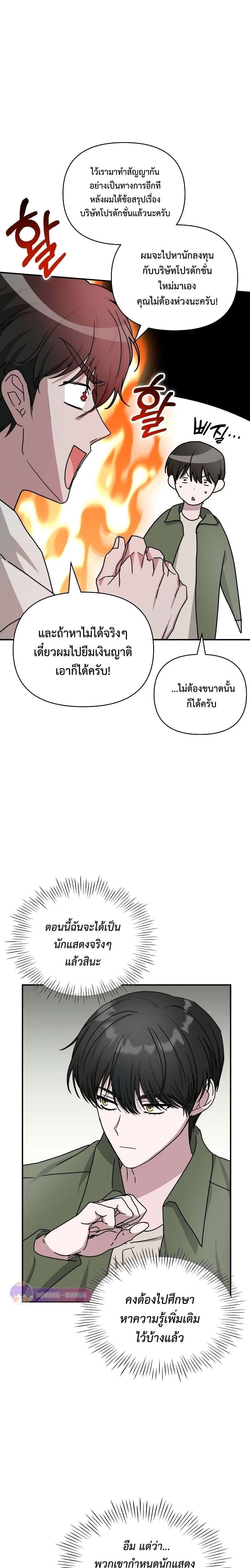 I Was Immediately Mistaken for a Monster Genius Actor เป็นนักแสดงอัจฉริยะโดยไม่ทันตั้งตัวเฉยเลย ตอนที่ 8 หน้า 23