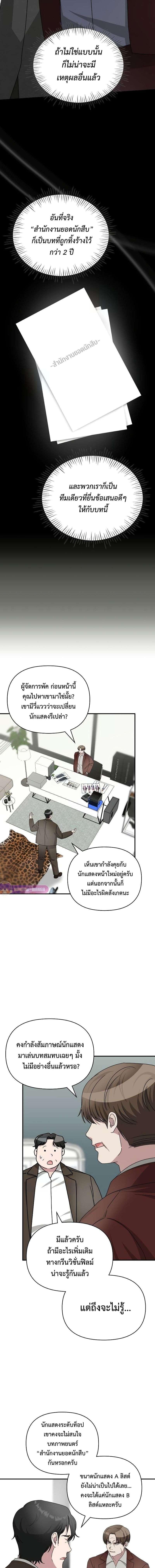 I Was Immediately Mistaken for a Monster Genius Actor เป็นนักแสดงอัจฉริยะโดยไม่ทันตั้งตัวเฉยเลย ตอนที่ 9 หน้า 4