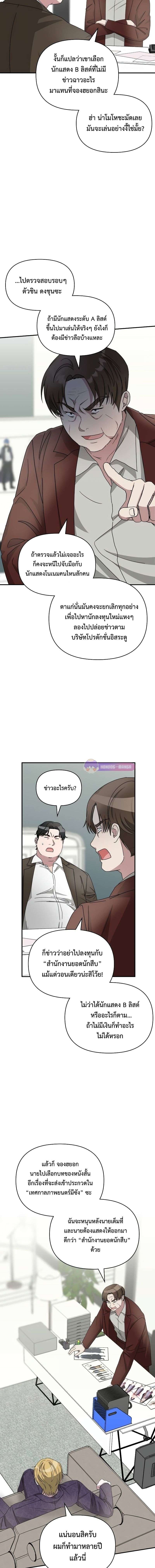 I Was Immediately Mistaken for a Monster Genius Actor เป็นนักแสดงอัจฉริยะโดยไม่ทันตั้งตัวเฉยเลย ตอนที่ 9 หน้า 5