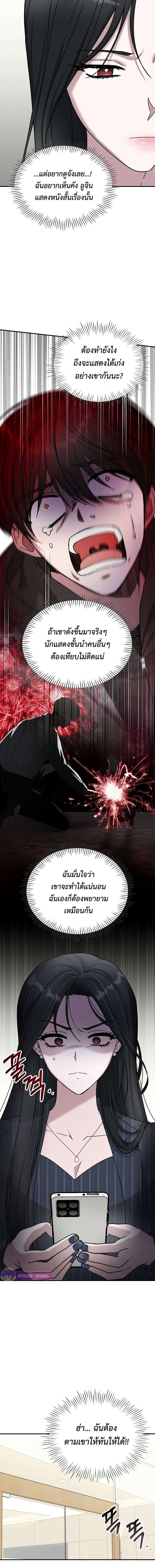 I Was Immediately Mistaken for a Monster Genius Actor เป็นนักแสดงอัจฉริยะโดยไม่ทันตั้งตัวเฉยเลย ตอนที่ 9 หน้า 8