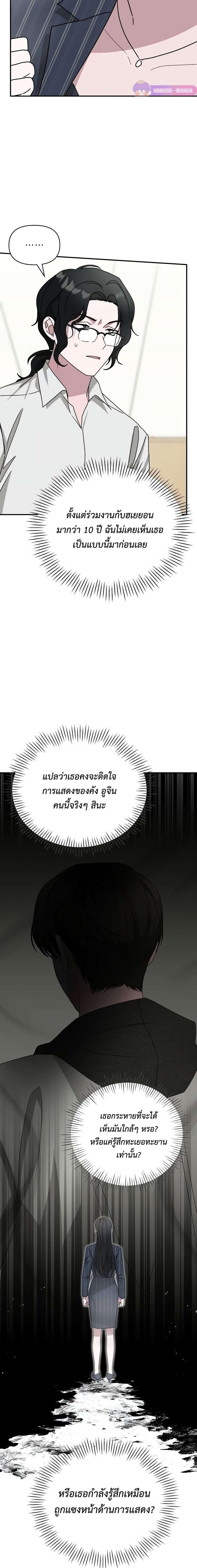 I Was Immediately Mistaken for a Monster Genius Actor เป็นนักแสดงอัจฉริยะโดยไม่ทันตั้งตัวเฉยเลย ตอนที่ 9 หน้า 15