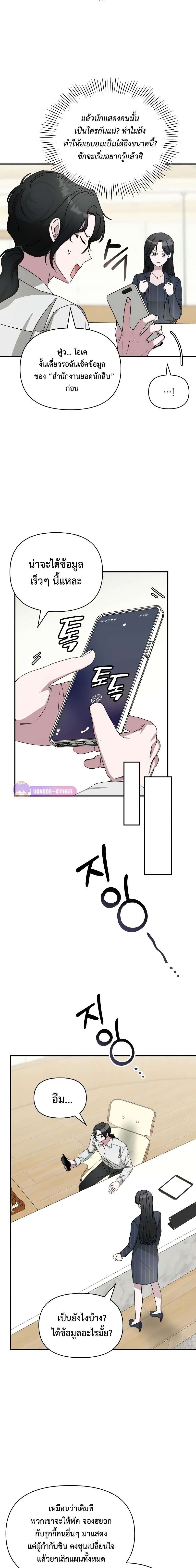 I Was Immediately Mistaken for a Monster Genius Actor เป็นนักแสดงอัจฉริยะโดยไม่ทันตั้งตัวเฉยเลย ตอนที่ 9 หน้า 16