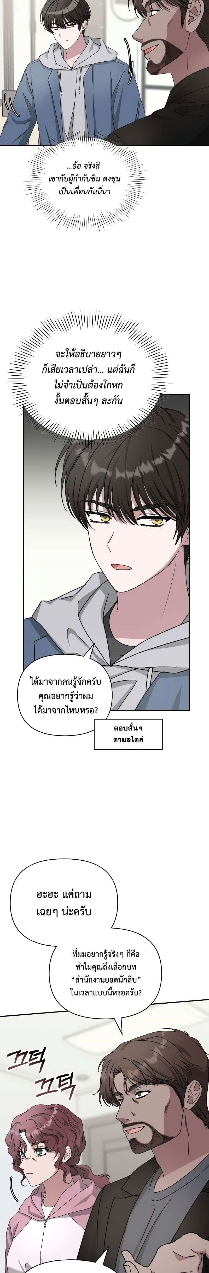 I Was Immediately Mistaken for a Monster Genius Actor เป็นนักแสดงอัจฉริยะโดยไม่ทันตั้งตัวเฉยเลย ตอนที่ 9 หน้า 20