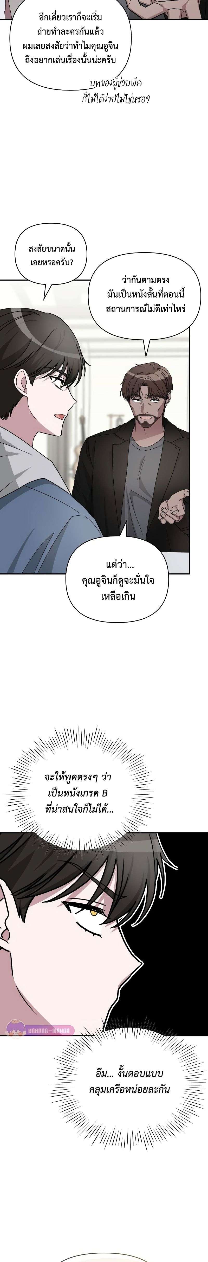 I Was Immediately Mistaken for a Monster Genius Actor เป็นนักแสดงอัจฉริยะโดยไม่ทันตั้งตัวเฉยเลย ตอนที่ 9 หน้า 21