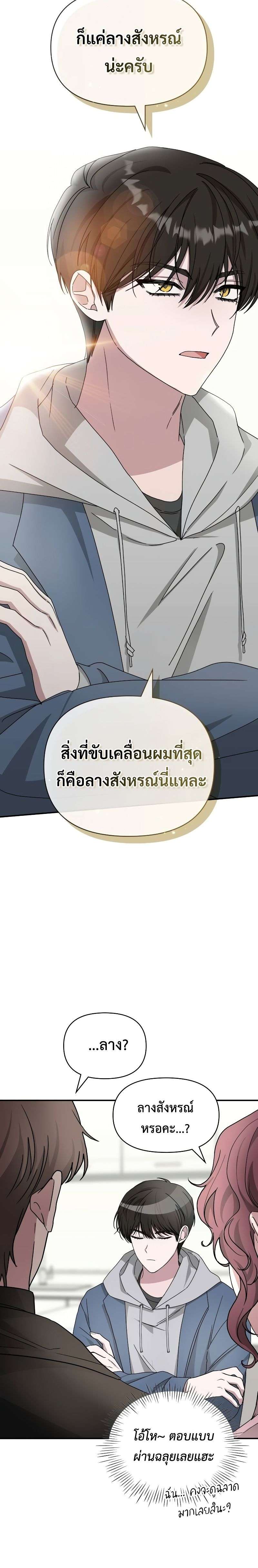 I Was Immediately Mistaken for a Monster Genius Actor เป็นนักแสดงอัจฉริยะโดยไม่ทันตั้งตัวเฉยเลย ตอนที่ 9 หน้า 22