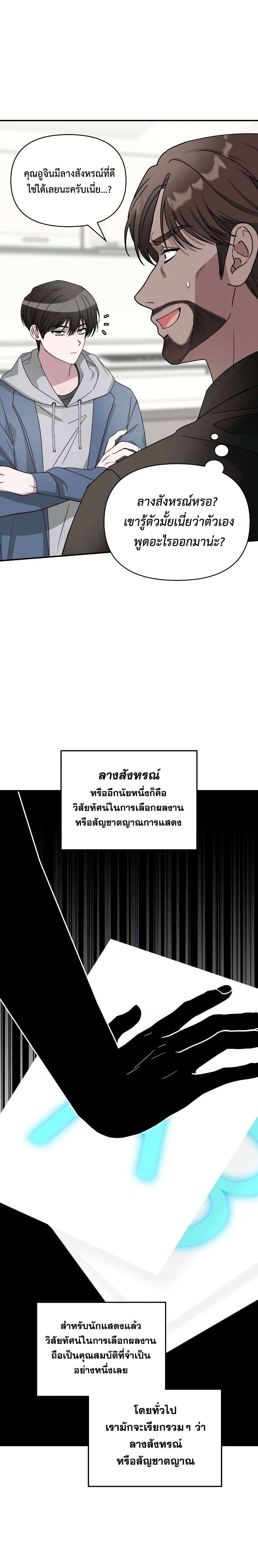 I Was Immediately Mistaken for a Monster Genius Actor เป็นนักแสดงอัจฉริยะโดยไม่ทันตั้งตัวเฉยเลย ตอนที่ 9 หน้า 23