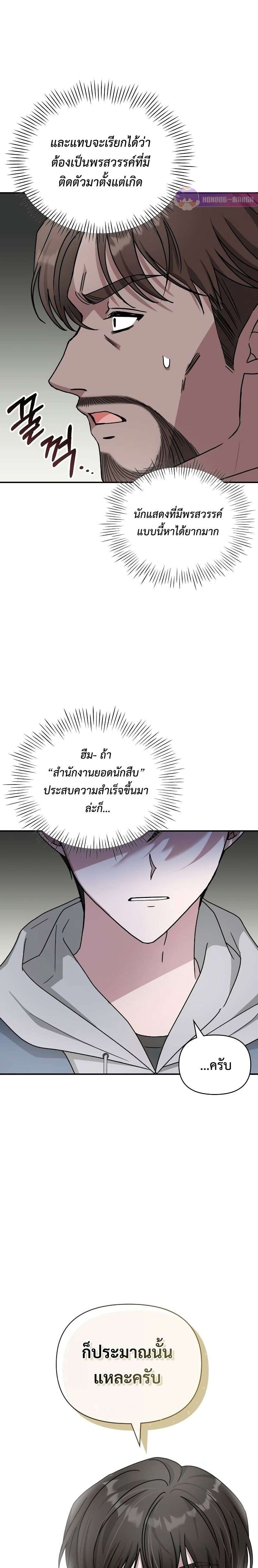 I Was Immediately Mistaken for a Monster Genius Actor เป็นนักแสดงอัจฉริยะโดยไม่ทันตั้งตัวเฉยเลย ตอนที่ 9 หน้า 24