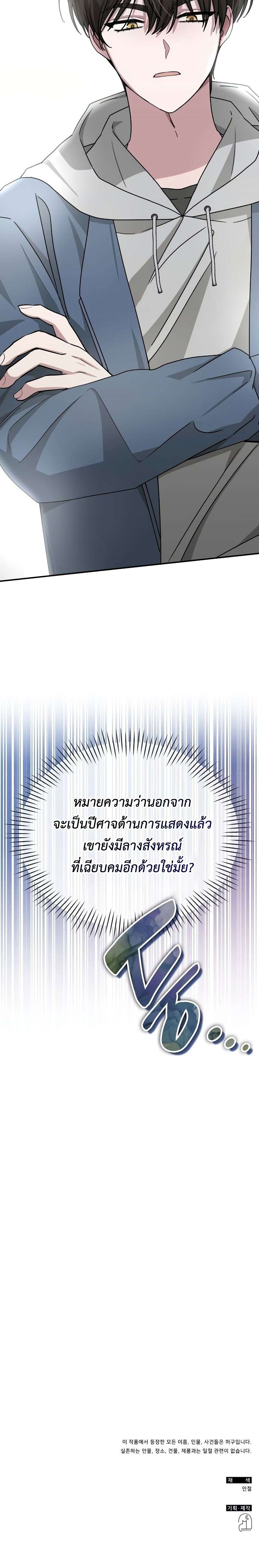 I Was Immediately Mistaken for a Monster Genius Actor เป็นนักแสดงอัจฉริยะโดยไม่ทันตั้งตัวเฉยเลย ตอนที่ 9 หน้า 25