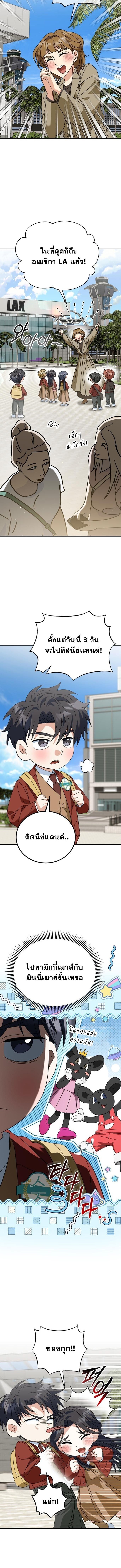 I Will Raise This Family to Greatness ซีอีโอกตัญญูจะกอบกู้ครอบครัวนี้เอง! ตอนที่ 48 หน้า 10