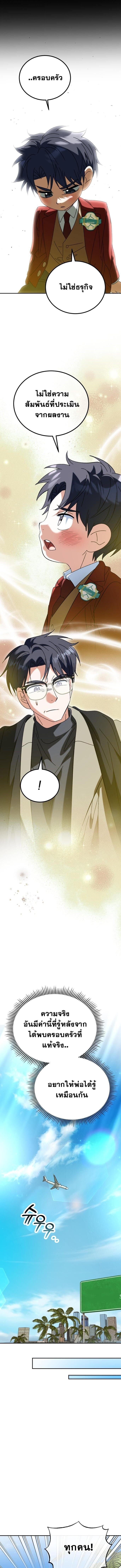 I Will Raise This Family to Greatness ซีอีโอกตัญญูจะกอบกู้ครอบครัวนี้เอง! ตอนที่ 48 หน้า 9