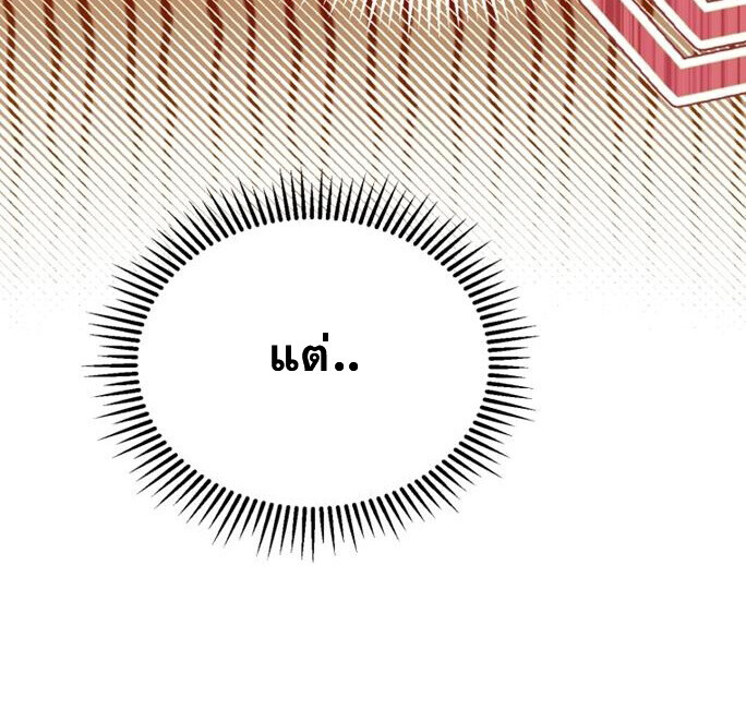 I Will Raise This Family to Greatness ซีอีโอกตัญญูจะกอบกู้ครอบครัวนี้เอง! ตอนที่ 49 หน้า 16