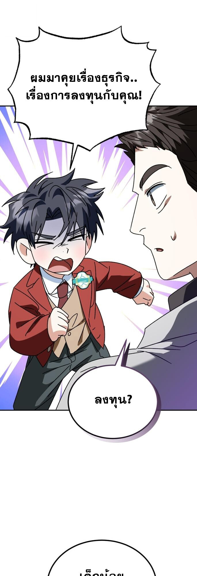 I Will Raise This Family to Greatness ซีอีโอกตัญญูจะกอบกู้ครอบครัวนี้เอง! ตอนที่ 49 หน้า 17