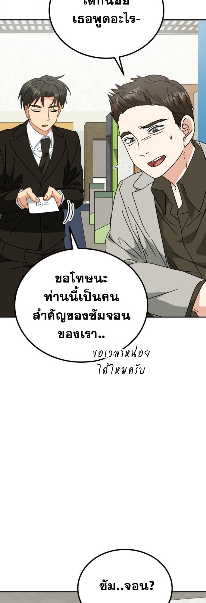 I Will Raise This Family to Greatness ซีอีโอกตัญญูจะกอบกู้ครอบครัวนี้เอง! ตอนที่ 49 หน้า 18