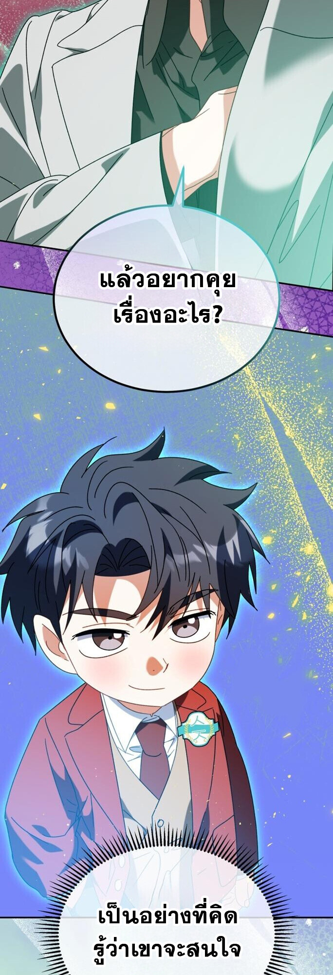 I Will Raise This Family to Greatness ซีอีโอกตัญญูจะกอบกู้ครอบครัวนี้เอง! ตอนที่ 49 หน้า 21