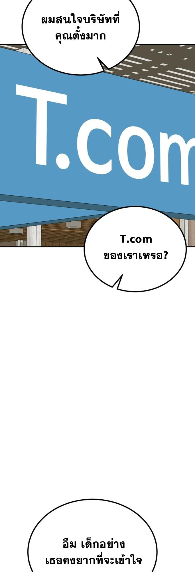 I Will Raise This Family to Greatness ซีอีโอกตัญญูจะกอบกู้ครอบครัวนี้เอง! ตอนที่ 49 หน้า 23