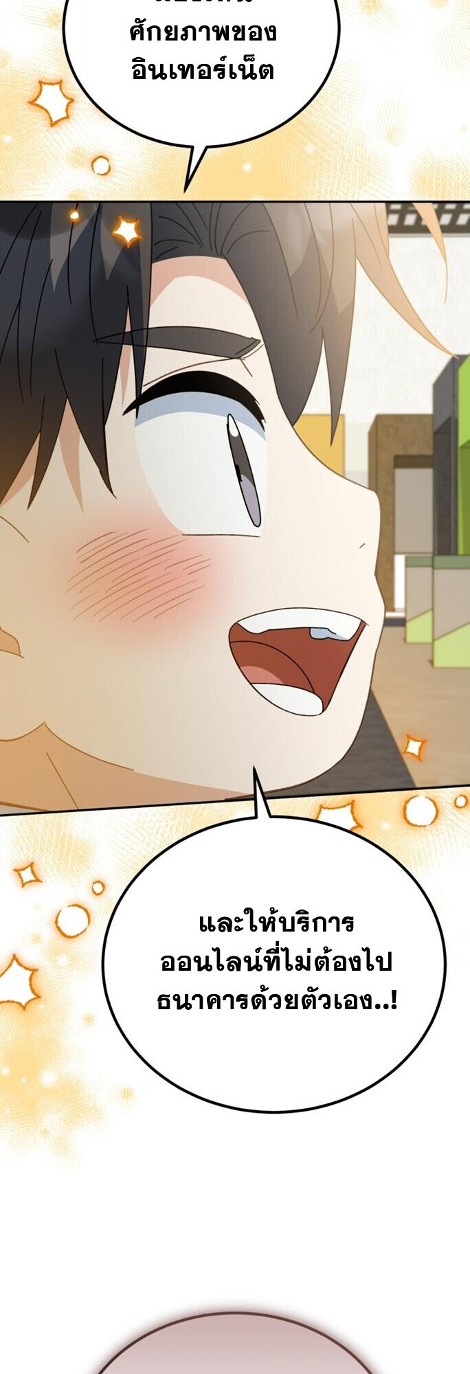 I Will Raise This Family to Greatness ซีอีโอกตัญญูจะกอบกู้ครอบครัวนี้เอง! ตอนที่ 49 หน้า 25