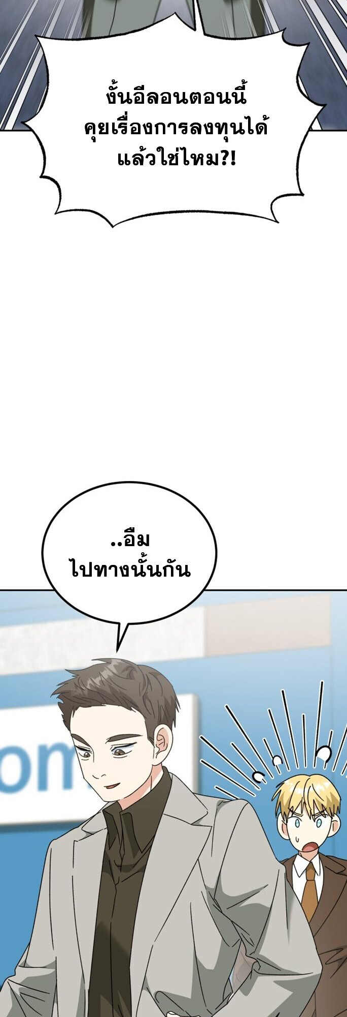 I Will Raise This Family to Greatness ซีอีโอกตัญญูจะกอบกู้ครอบครัวนี้เอง! ตอนที่ 49 หน้า 32