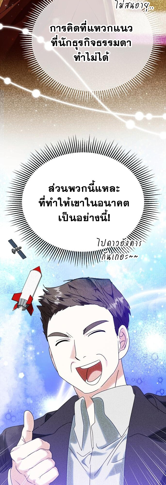 I Will Raise This Family to Greatness ซีอีโอกตัญญูจะกอบกู้ครอบครัวนี้เอง! ตอนที่ 49 หน้า 35