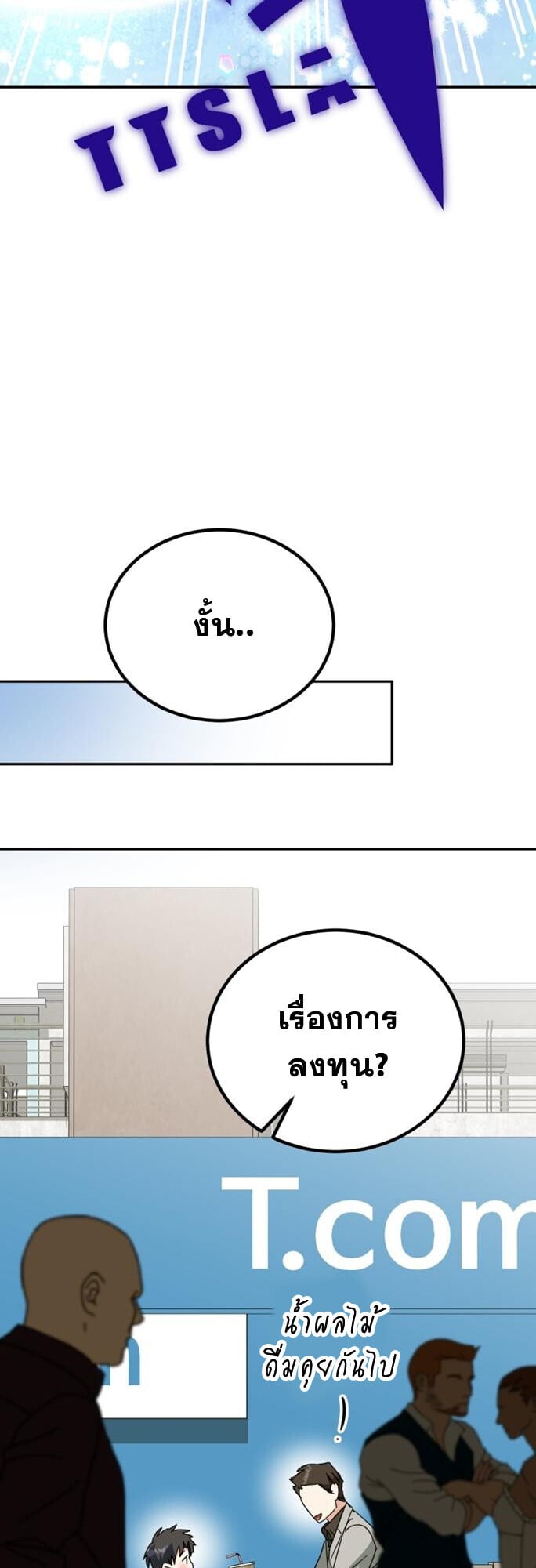 I Will Raise This Family to Greatness ซีอีโอกตัญญูจะกอบกู้ครอบครัวนี้เอง! ตอนที่ 49 หน้า 37