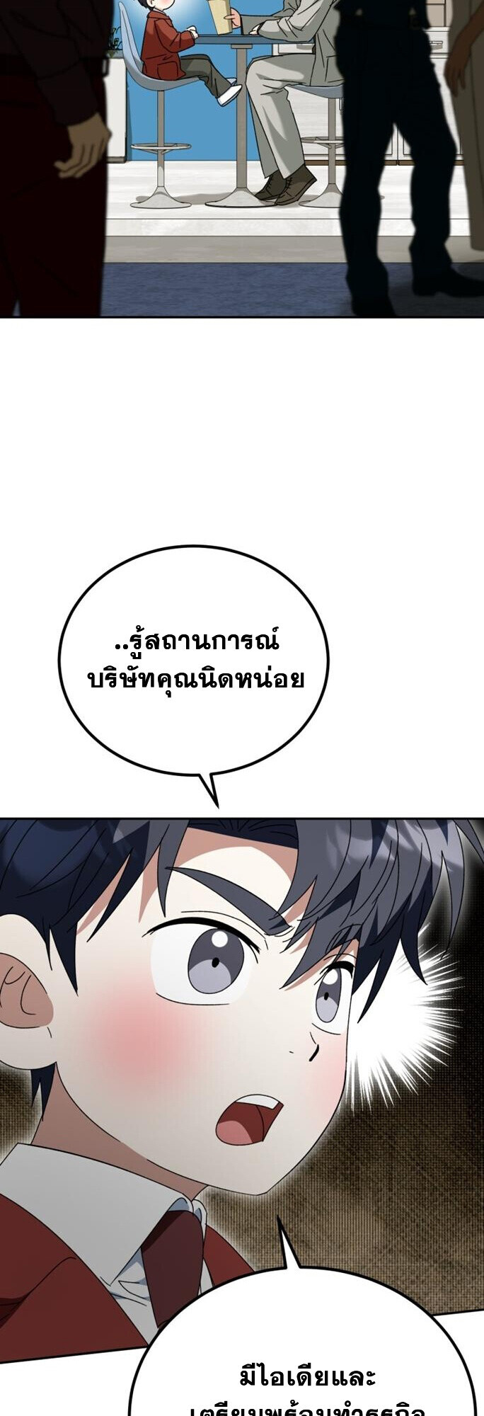 I Will Raise This Family to Greatness ซีอีโอกตัญญูจะกอบกู้ครอบครัวนี้เอง! ตอนที่ 49 หน้า 38