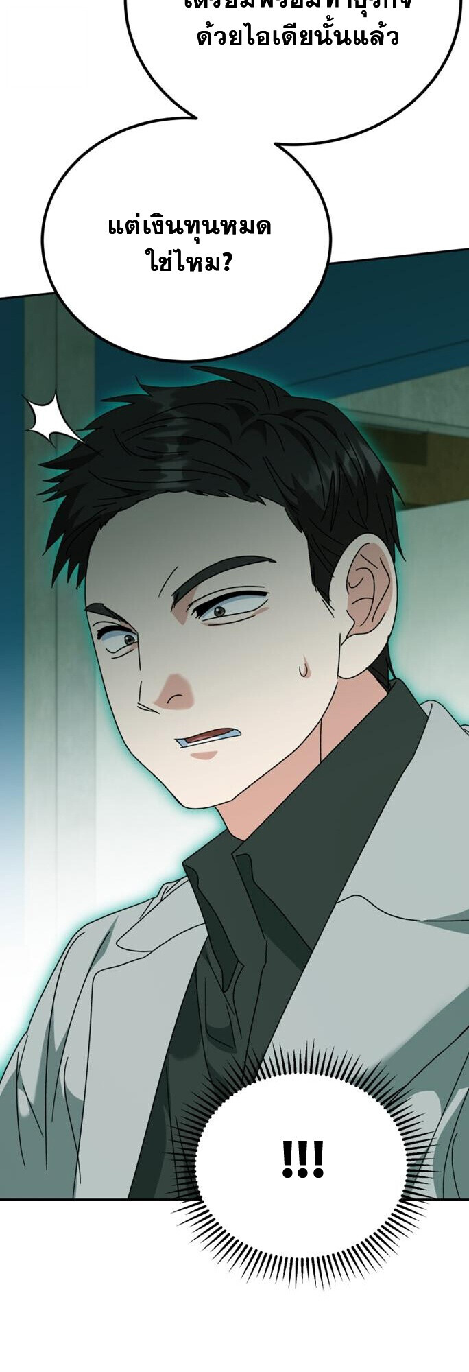 I Will Raise This Family to Greatness ซีอีโอกตัญญูจะกอบกู้ครอบครัวนี้เอง! ตอนที่ 49 หน้า 39