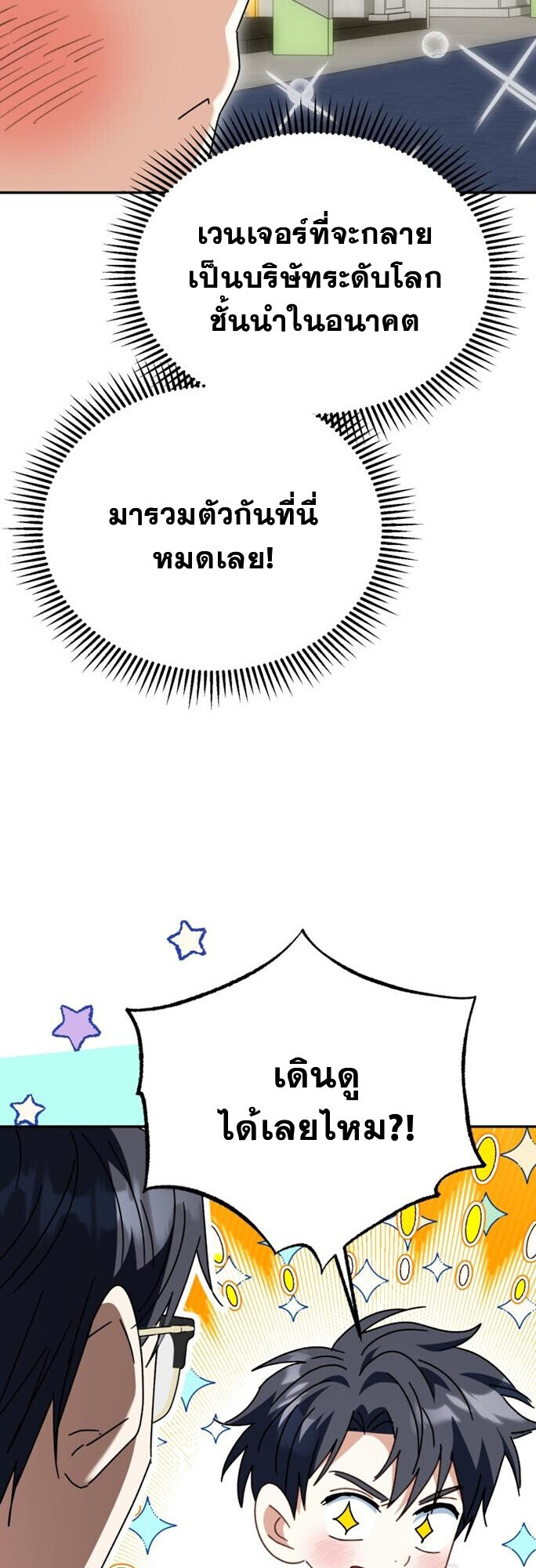 I Will Raise This Family to Greatness ซีอีโอกตัญญูจะกอบกู้ครอบครัวนี้เอง! ตอนที่ 49 หน้า 4