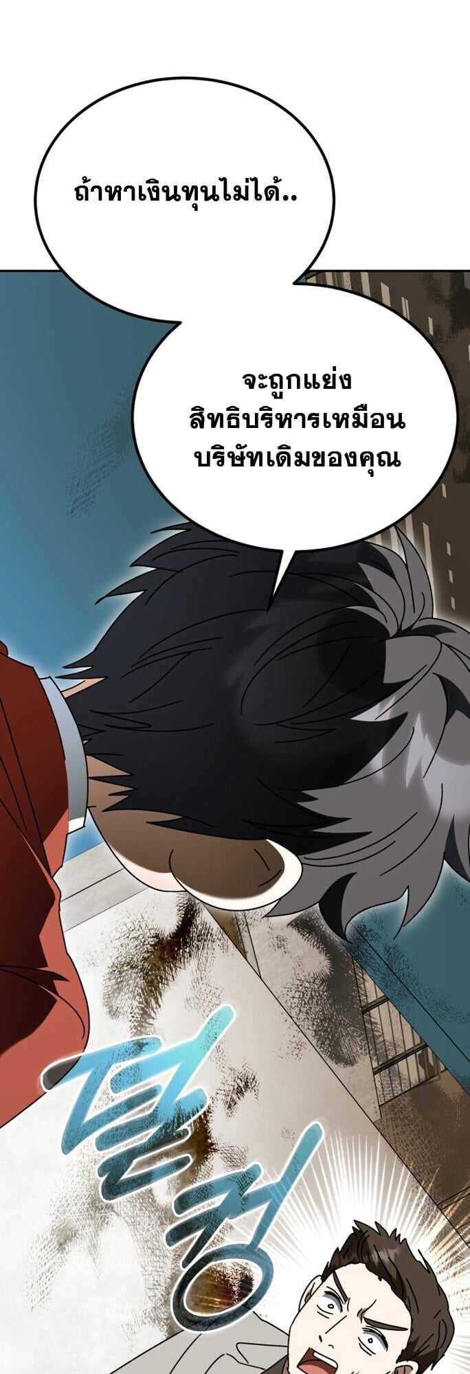 I Will Raise This Family to Greatness ซีอีโอกตัญญูจะกอบกู้ครอบครัวนี้เอง! ตอนที่ 49 หน้า 40