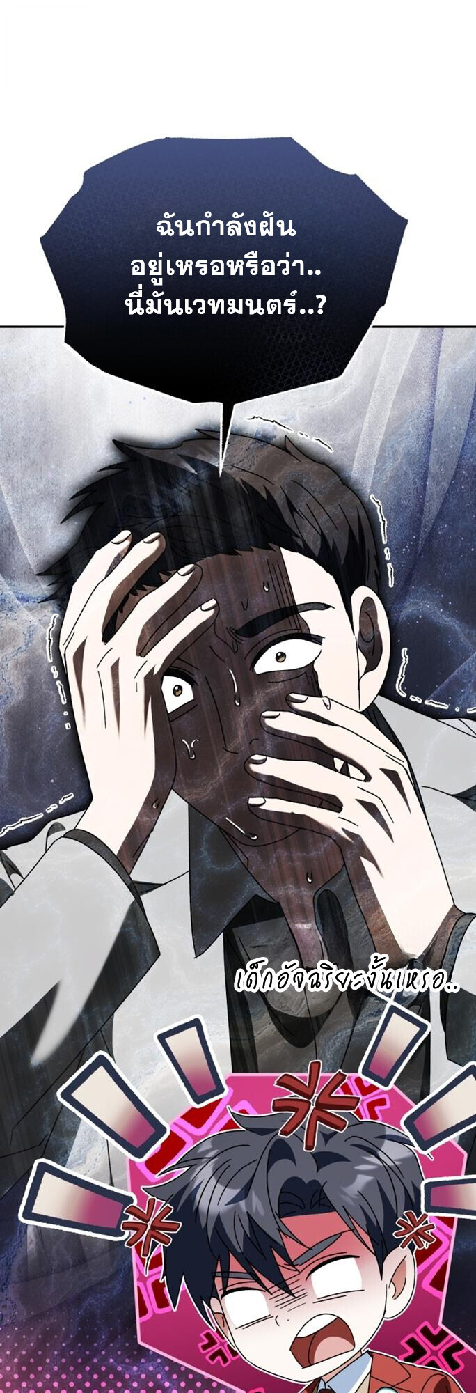 I Will Raise This Family to Greatness ซีอีโอกตัญญูจะกอบกู้ครอบครัวนี้เอง! ตอนที่ 49 หน้า 47