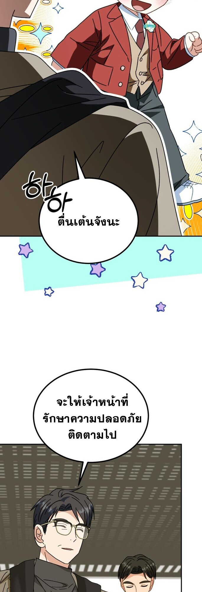 I Will Raise This Family to Greatness ซีอีโอกตัญญูจะกอบกู้ครอบครัวนี้เอง! ตอนที่ 49 หน้า 5