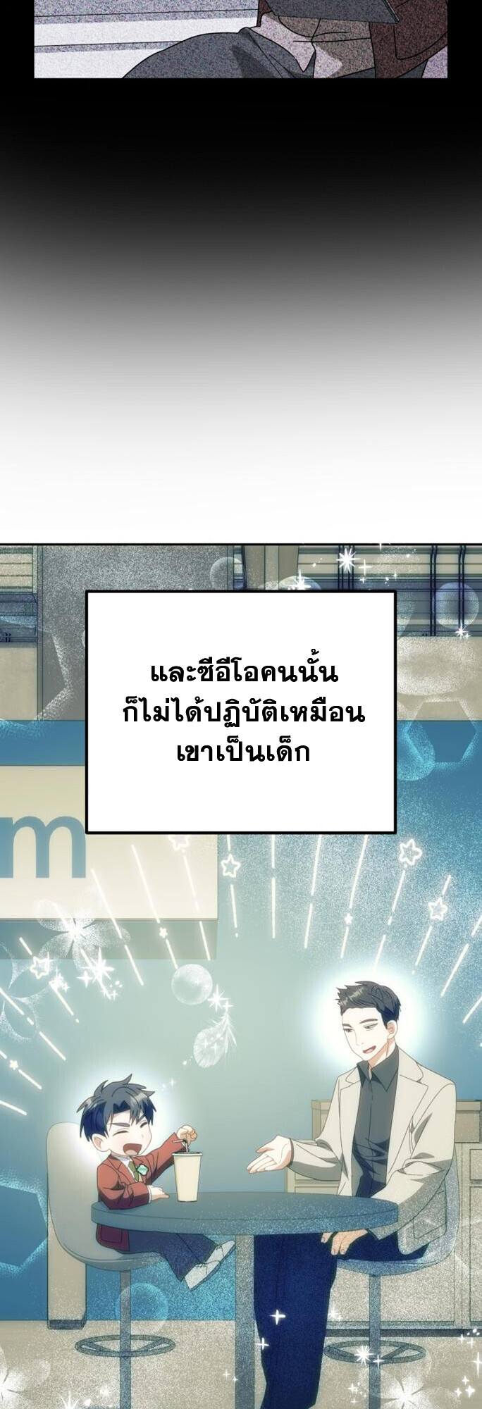 I Will Raise This Family to Greatness ซีอีโอกตัญญูจะกอบกู้ครอบครัวนี้เอง! ตอนที่ 49 หน้า 53