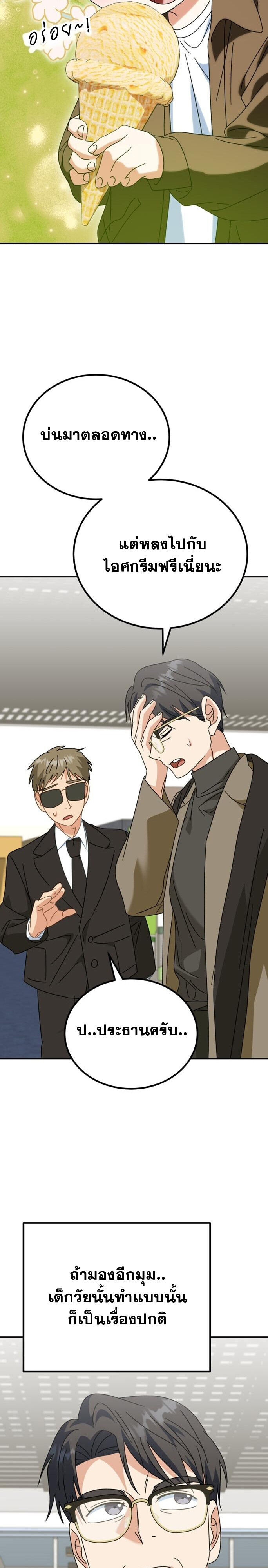 I Will Raise This Family to Greatness ซีอีโอกตัญญูจะกอบกู้ครอบครัวนี้เอง! ตอนที่ 49 หน้า 58