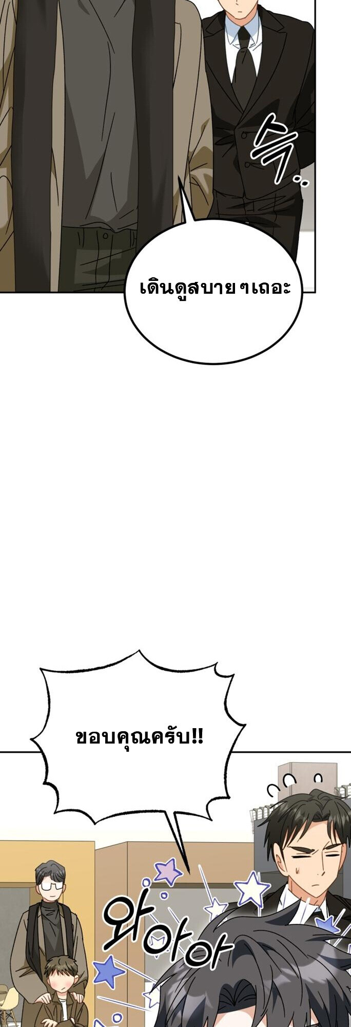 I Will Raise This Family to Greatness ซีอีโอกตัญญูจะกอบกู้ครอบครัวนี้เอง! ตอนที่ 49 หน้า 6