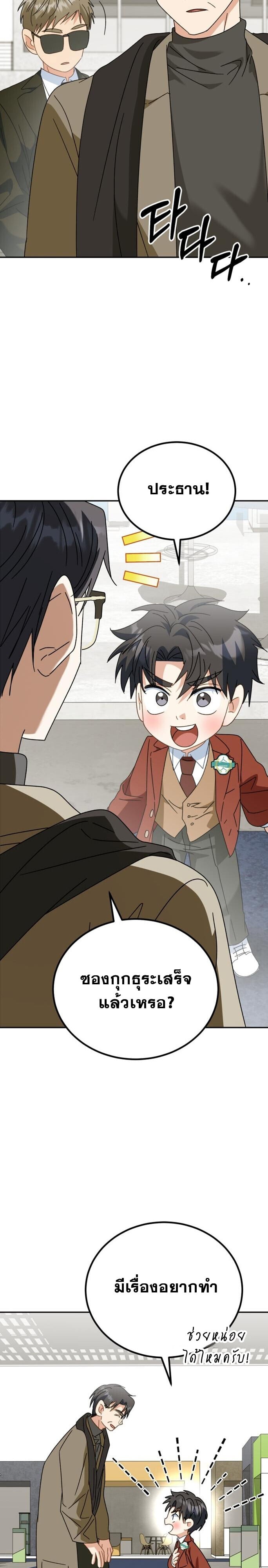 I Will Raise This Family to Greatness ซีอีโอกตัญญูจะกอบกู้ครอบครัวนี้เอง! ตอนที่ 49 หน้า 60