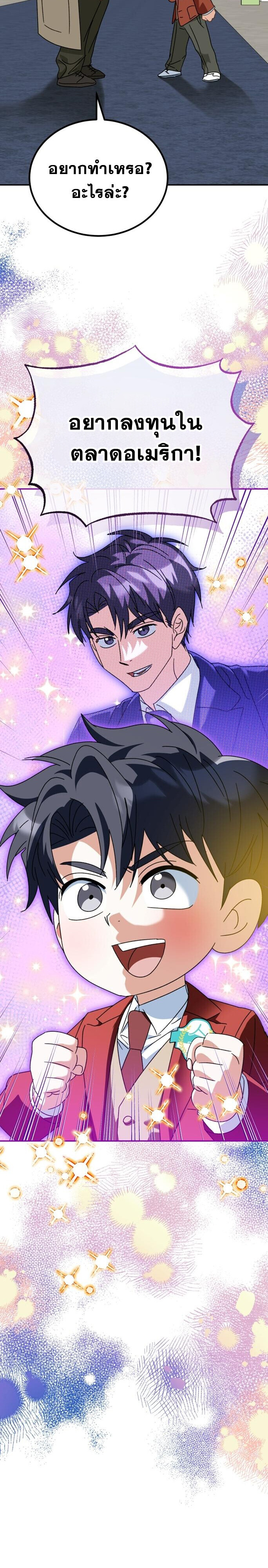 I Will Raise This Family to Greatness ซีอีโอกตัญญูจะกอบกู้ครอบครัวนี้เอง! ตอนที่ 49 หน้า 61