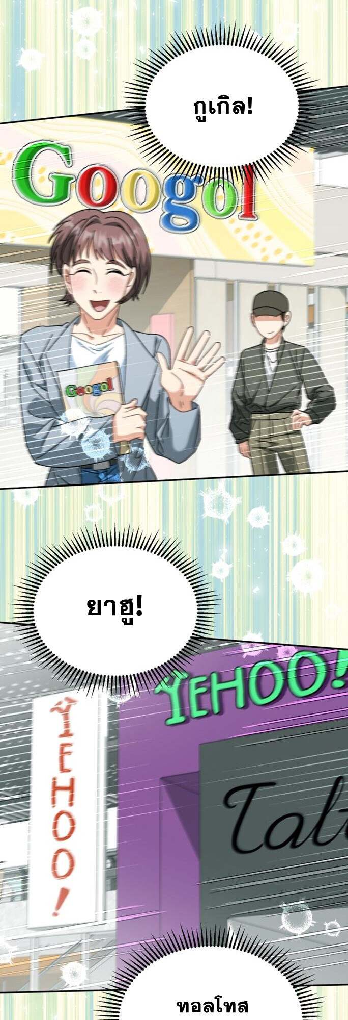 I Will Raise This Family to Greatness ซีอีโอกตัญญูจะกอบกู้ครอบครัวนี้เอง! ตอนที่ 49 หน้า 8