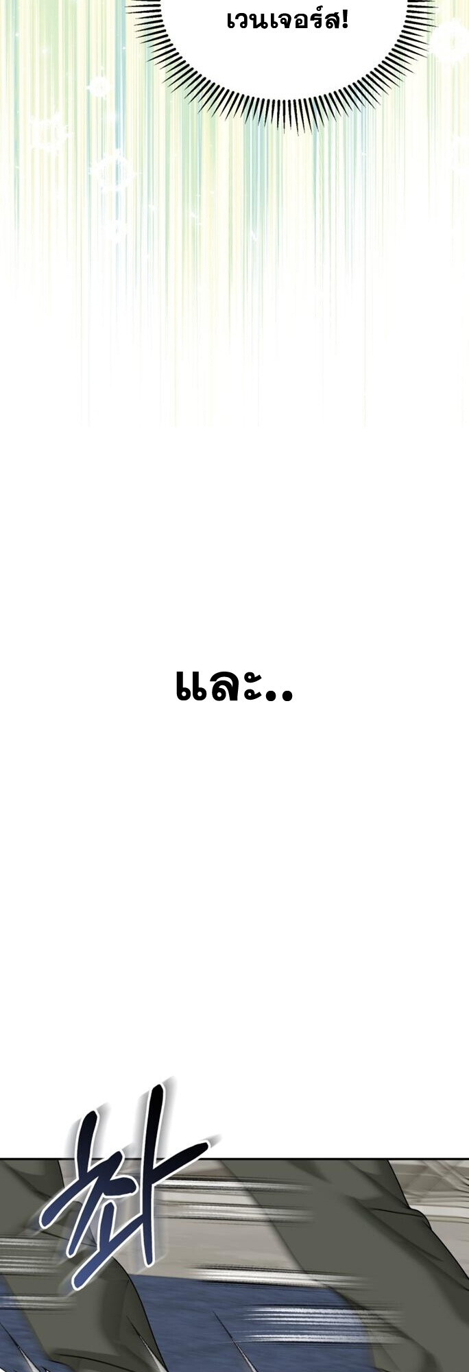 I Will Raise This Family to Greatness ซีอีโอกตัญญูจะกอบกู้ครอบครัวนี้เอง! ตอนที่ 49 หน้า 9