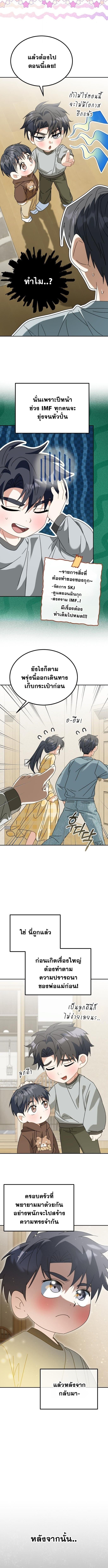 I Will Raise This Family to Greatness ซีอีโอกตัญญูจะกอบกู้ครอบครัวนี้เอง! ตอนที่ 50 หน้า 11