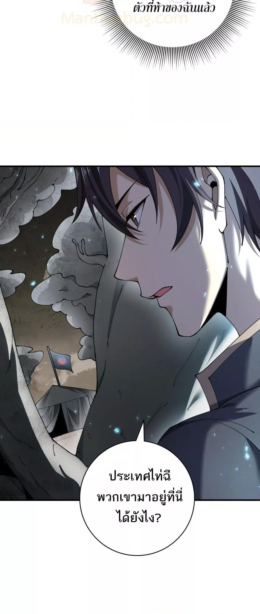 I am Drako Majstor ไหนใครว่าผู้คุมมังกร เป็นอาชีพที่อ่อนแอที่สุดไงล่ะ ตอนที่ 100 หน้า 5