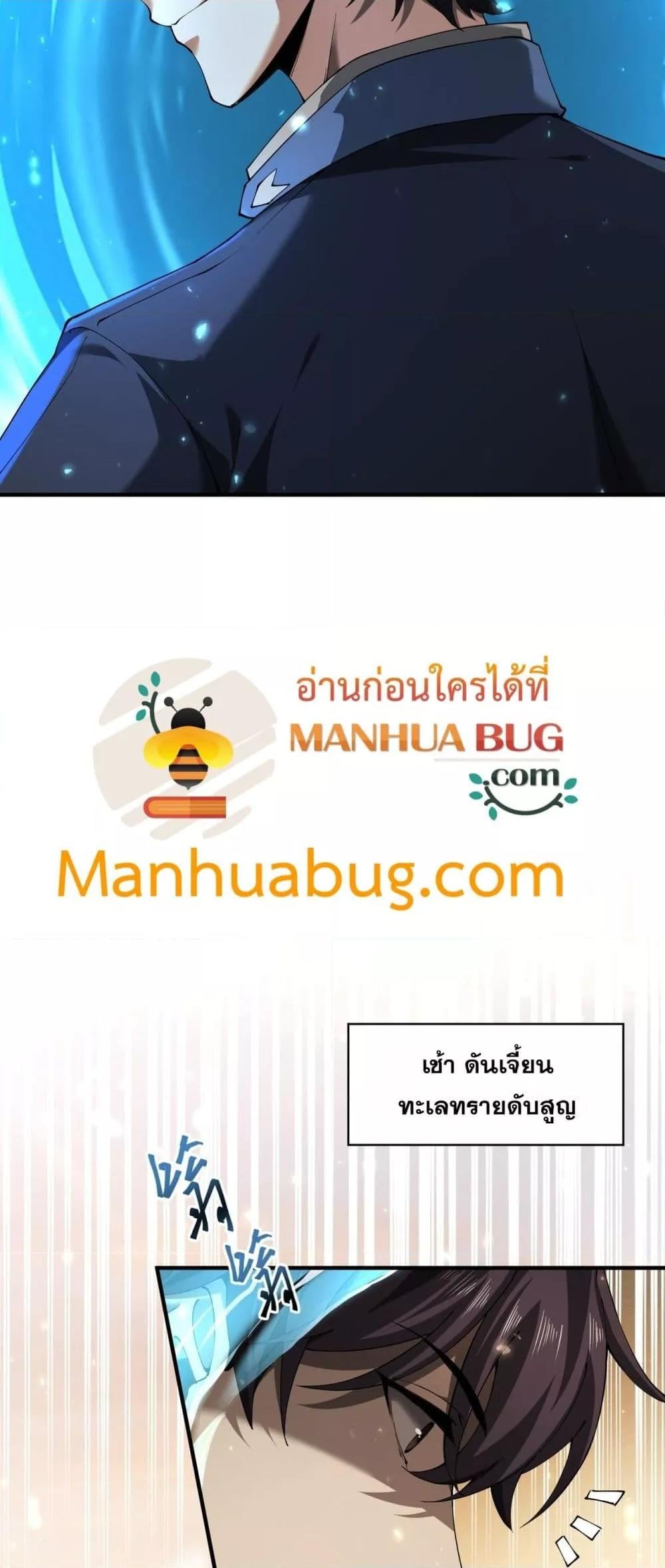 I am Drako Majstor ไหนใครว่าผู้คุมมังกร เป็นอาชีพที่อ่อนแอที่สุดไงล่ะ ตอนที่ 100 หน้า 12