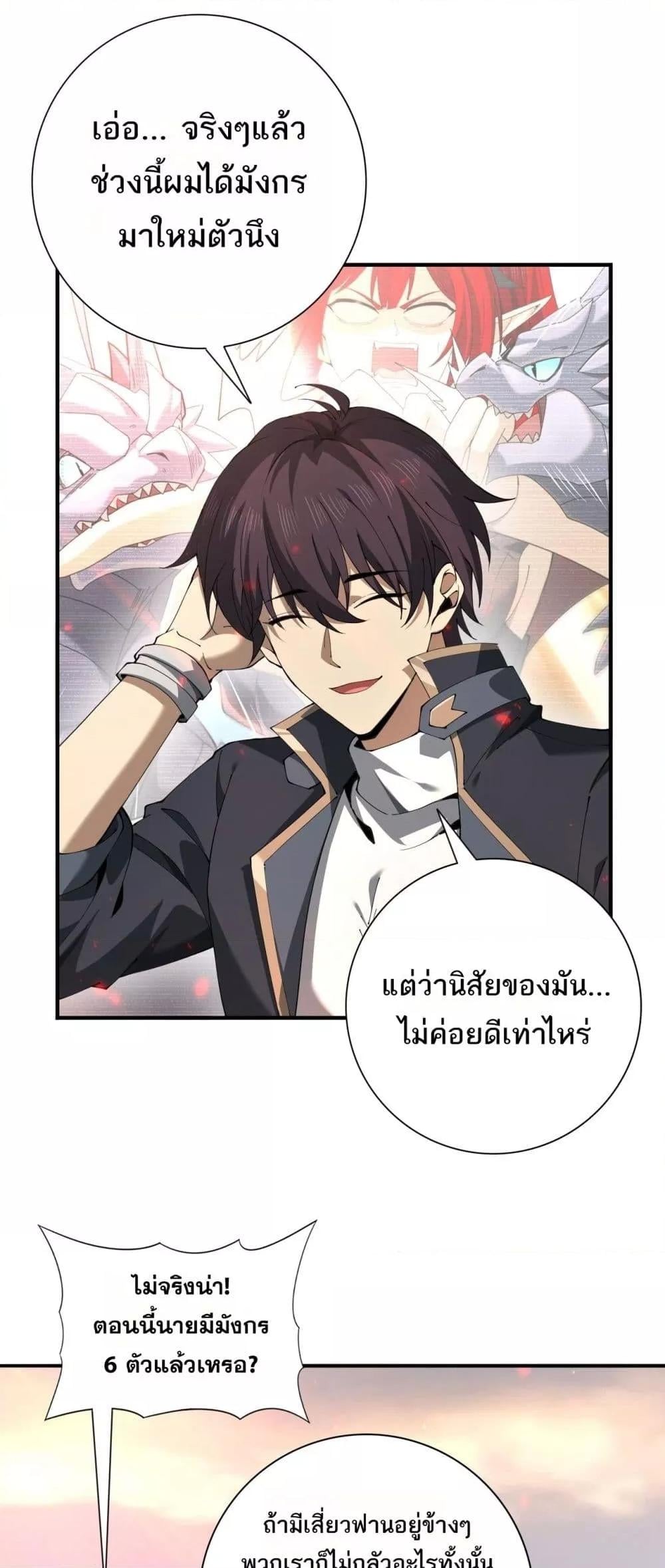I am Drako Majstor ไหนใครว่าผู้คุมมังกร เป็นอาชีพที่อ่อนแอที่สุดไงล่ะ ตอนที่ 100 หน้า 29