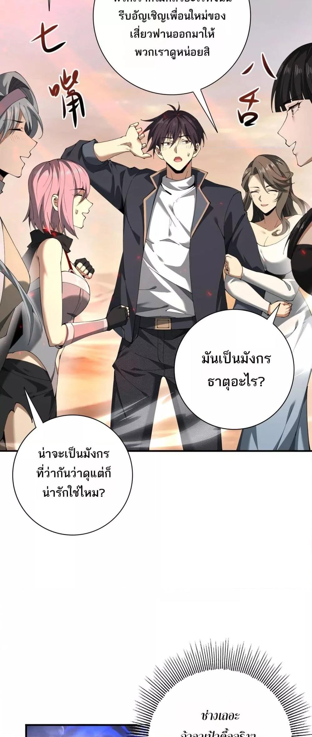 I am Drako Majstor ไหนใครว่าผู้คุมมังกร เป็นอาชีพที่อ่อนแอที่สุดไงล่ะ ตอนที่ 100 หน้า 30