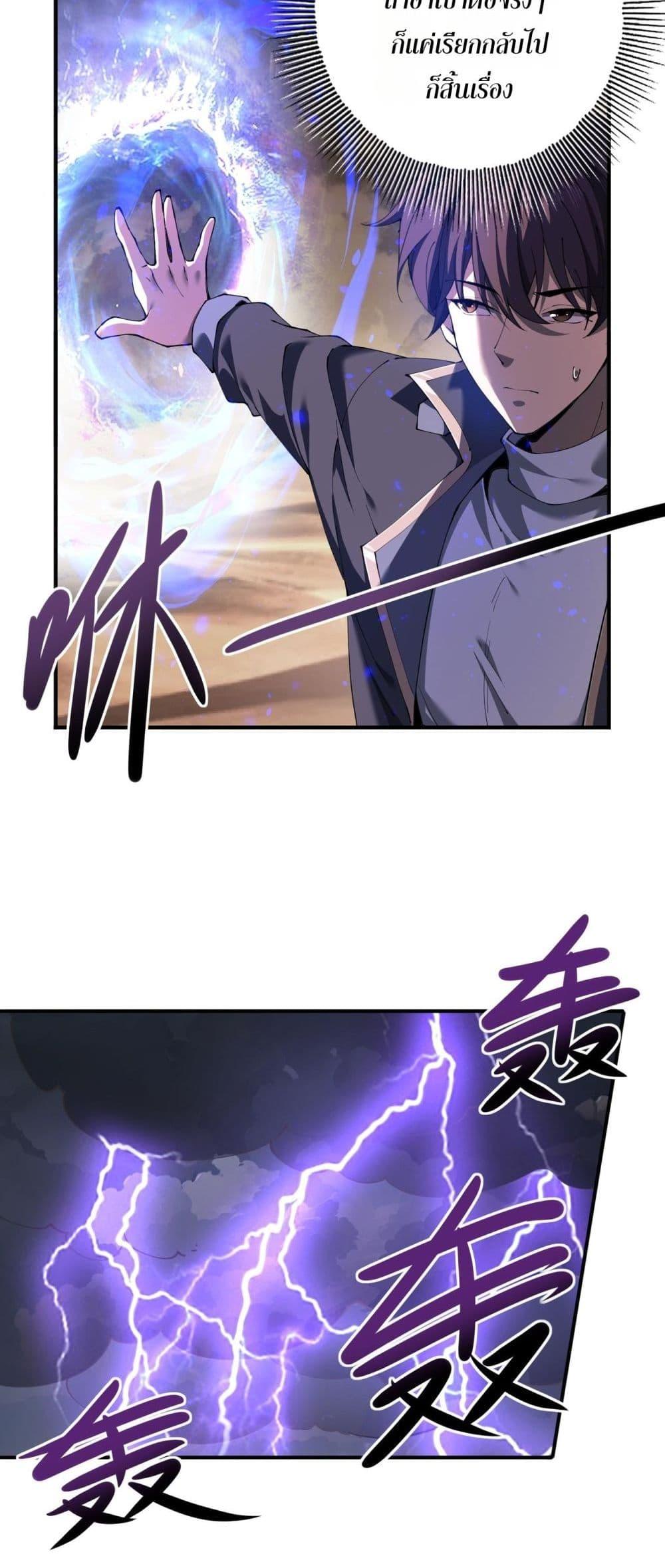 I am Drako Majstor ไหนใครว่าผู้คุมมังกร เป็นอาชีพที่อ่อนแอที่สุดไงล่ะ ตอนที่ 100 หน้า 31