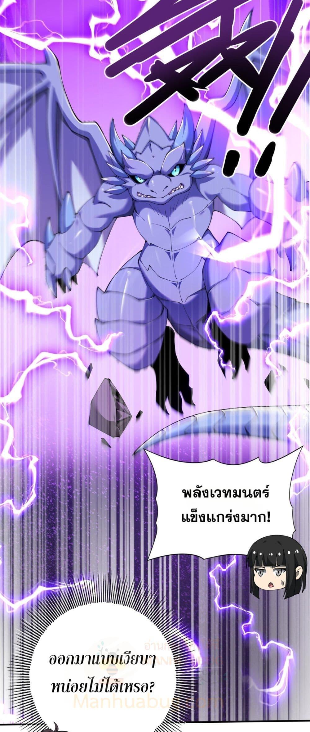 I am Drako Majstor ไหนใครว่าผู้คุมมังกร เป็นอาชีพที่อ่อนแอที่สุดไงล่ะ ตอนที่ 100 หน้า 33