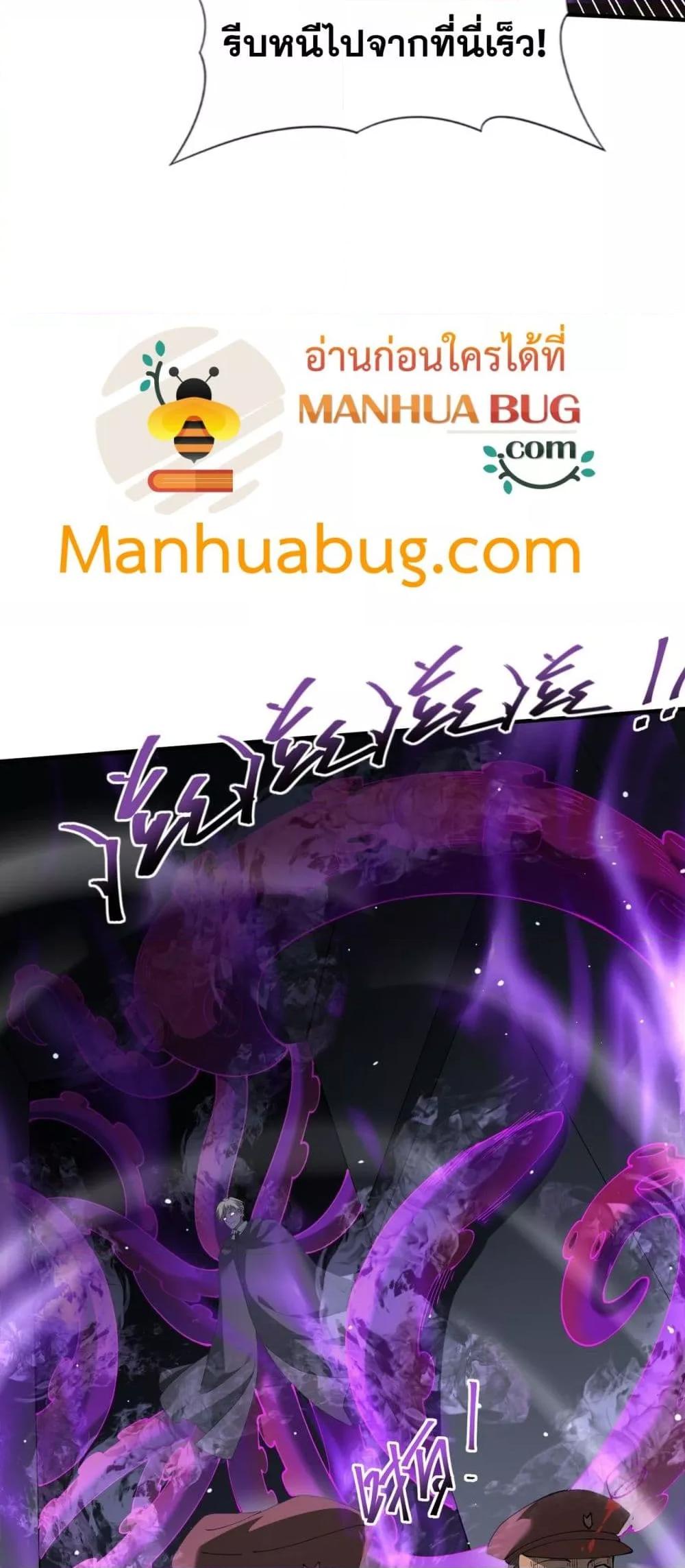 I am Drako Majstor ไหนใครว่าผู้คุมมังกร เป็นอาชีพที่อ่อนแอที่สุดไงล่ะ ตอนที่ 106 หน้า 8