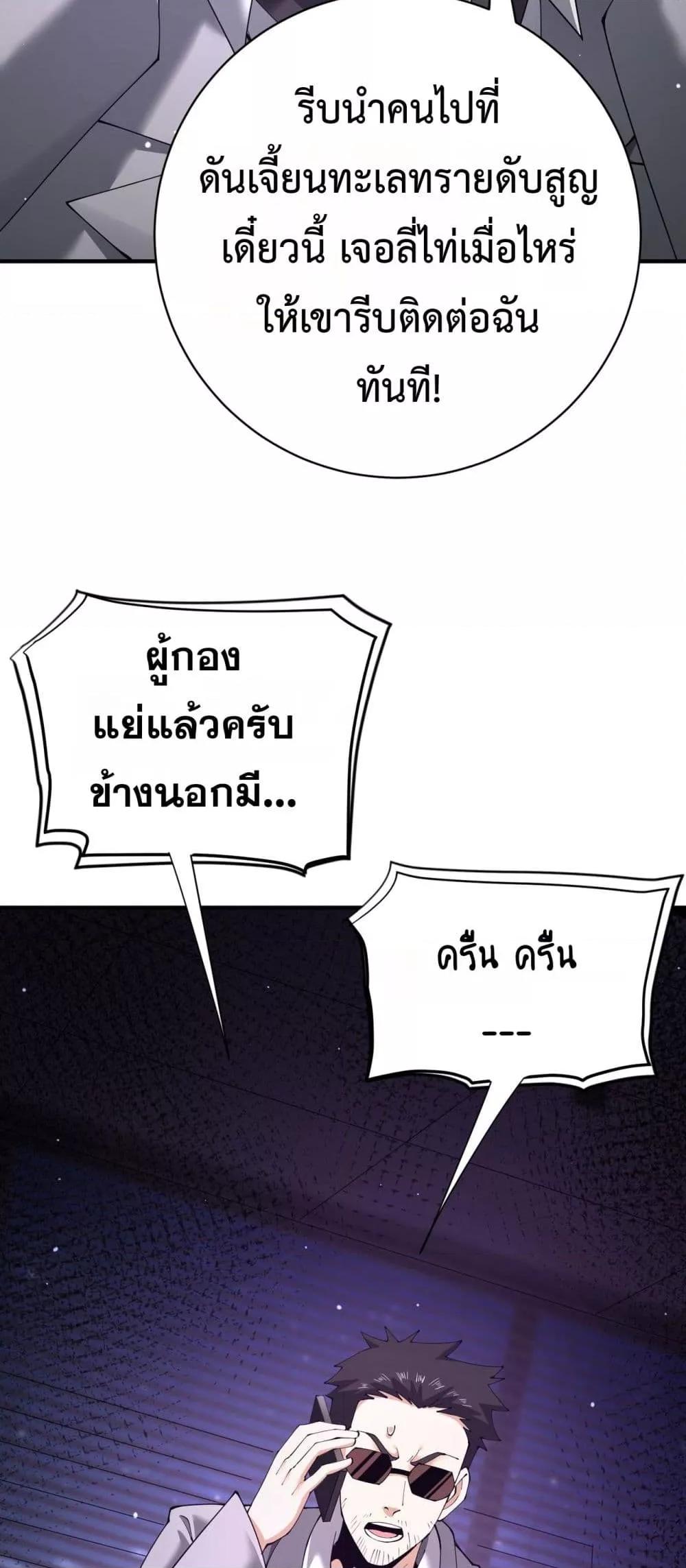 I am Drako Majstor ไหนใครว่าผู้คุมมังกร เป็นอาชีพที่อ่อนแอที่สุดไงล่ะ ตอนที่ 106 หน้า 23