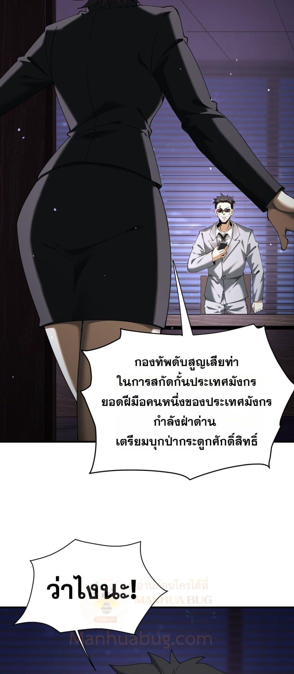 I am Drako Majstor ไหนใครว่าผู้คุมมังกร เป็นอาชีพที่อ่อนแอที่สุดไงล่ะ ตอนที่ 106 หน้า 27