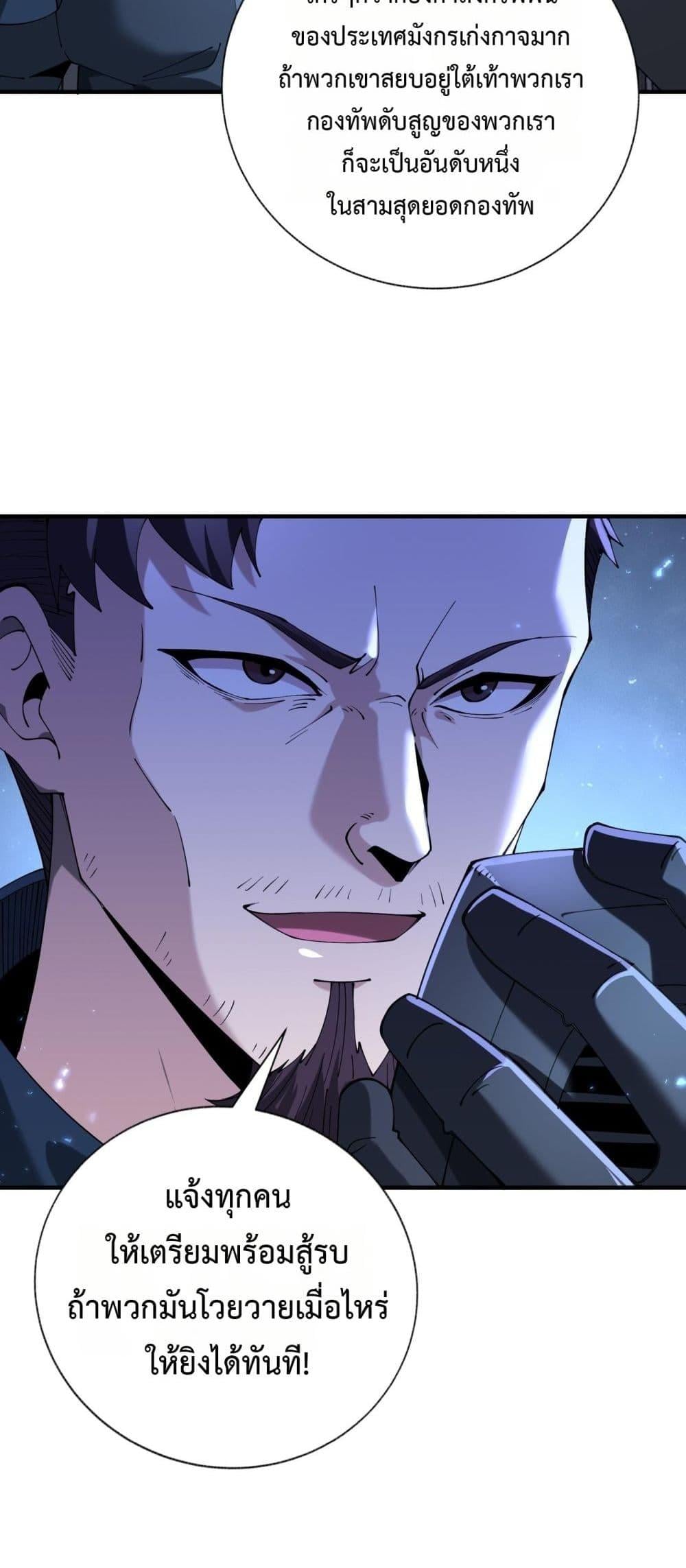 I am Drako Majstor ไหนใครว่าผู้คุมมังกร เป็นอาชีพที่อ่อนแอที่สุดไงล่ะ ตอนที่ 106 หน้า 35